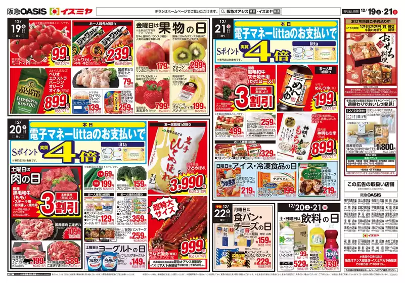 伊勢原市でのイズミヤのカタログ | 今すぐ私たちの取引で節約 | 2025-12-18T00:00:00.000Z - 2025-12-21T00:00:00.000Z