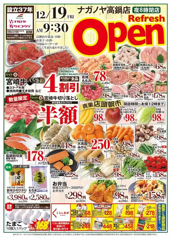 札幌市でのNAGANOYAのカタログ | 私たちのお客様のための排他的な取引 | 2025-12-19T00:00:00.000Z - 2025-12-19T00:00:00.000Z