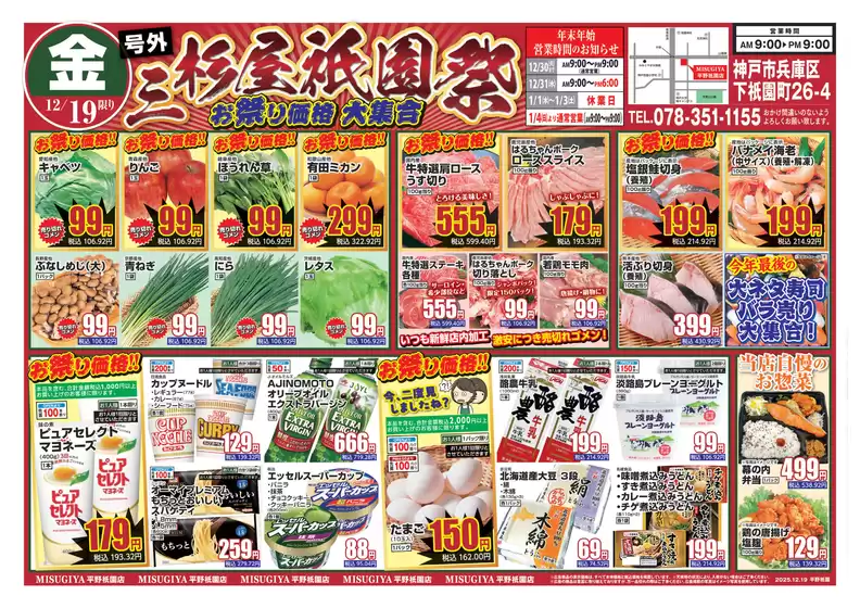 伊勢原市での三杉屋のカタログ | 現在の掘り出し物とオファー | 2025-12-12T00:00:00.000Z - 2025-12-19T00:00:00.000Z