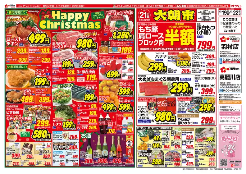 伊勢原市でのオザムのカタログ | 倹約家のためのトップオファー | 2025-12-19T00:00:00.000Z - 2025-12-22T00:00:00.000Z