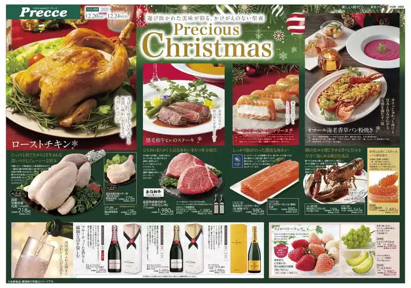 伊勢原市でのプレッセのカタログ | 魅力的なオファーを発見する | 2025-12-19T00:00:00.000Z - 2025-12-24T00:00:00.000Z