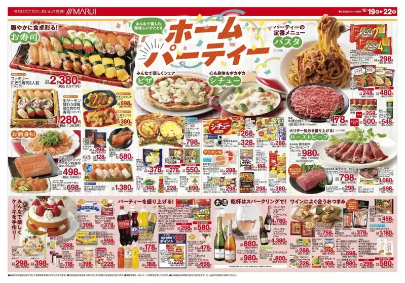 東京都でのマルイのカタログ | すべてのお客様のための素晴らしいオファー | 2025-12-19T00:00:00.000Z - 2025-12-22T00:00:00.000Z