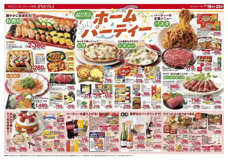 東京都でのマルイのカタログ | すべての人のための魅力的な特別オファー | 2025-12-19T00:00:00.000Z - 2025-12-22T00:00:00.000Z