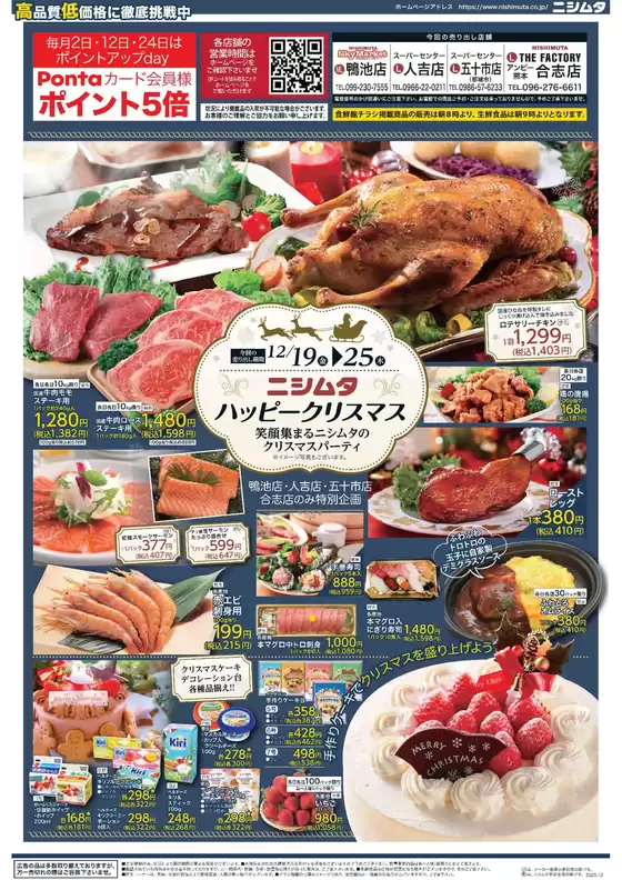 東京都でのニシムタのカタログ | 私たちの最高の掘り出し物 | 2025-12-19T00:00:00.000Z - 2025-12-25T00:00:00.000Z