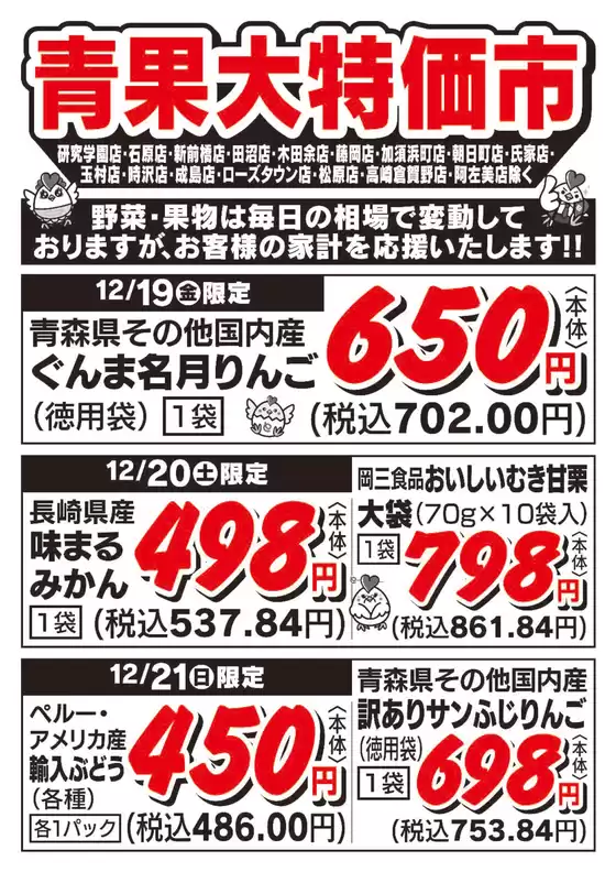玉村町でのとりせんのカタログ | トップディールと割引 | 2025-12-18T00:00:00.000Z - 2025-12-22T00:00:00.000Z