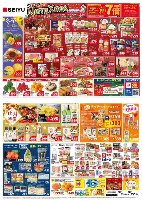 京都市での西友のカタログ | 西友 最新チラシ | 2025-12-19T00:00:00.000Z - 2025-12-22T00:00:00.000Z