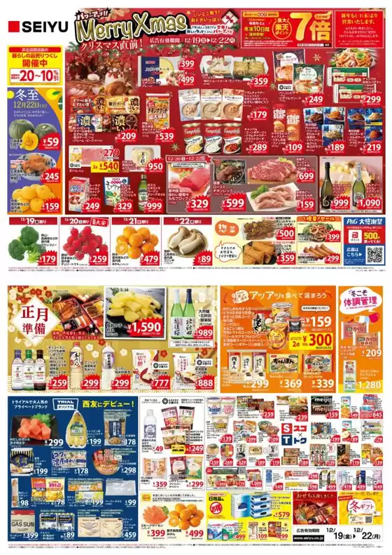 京都市での西友のカタログ | すべての人のための魅力的な特別オファー | 2025-12-19T00:00:00.000Z - 2025-12-22T00:00:00.000Z