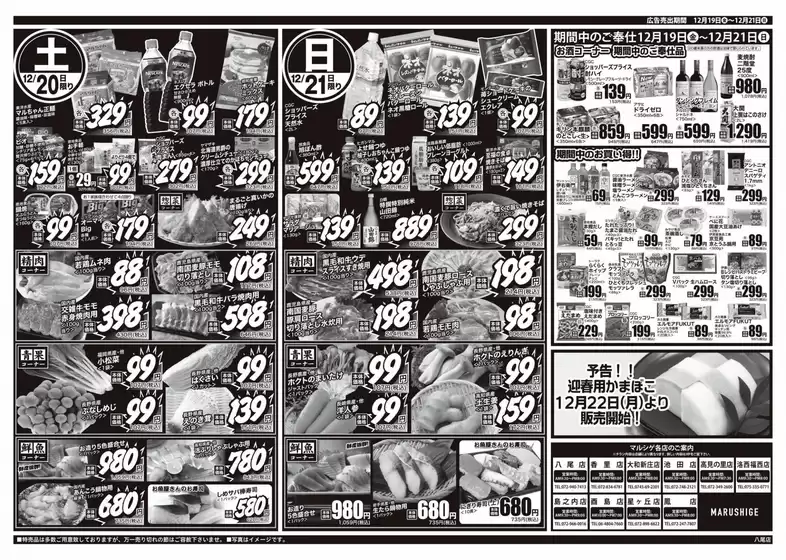 スーパーマルシゲのカタログ | 倹約家のためのトップオファー | 2025-12-19T00:00:00.000Z - 2025-12-21T00:00:00.000Z