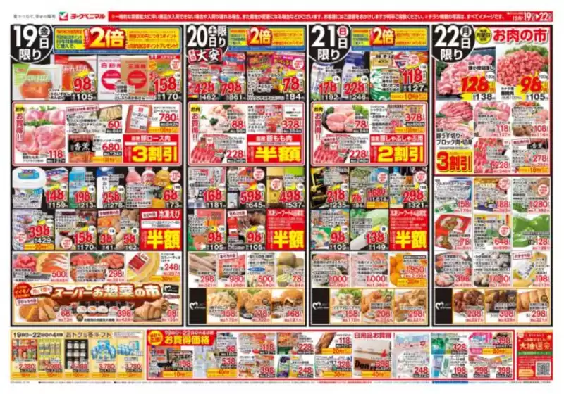 白石市でのヨークベニマルのカタログ | 私たちのお客様のための排他的な取引 | 2025-12-19T00:00:00.000Z - 2025-12-22T00:00:00.000Z