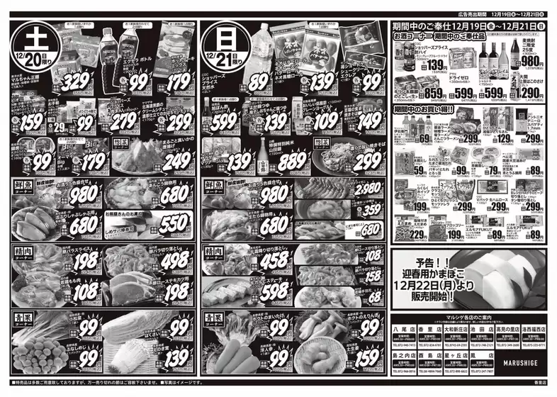葛城市でのスーパーマルシゲのカタログ | すべてのお客様のためのトップディール | 2025-12-19T00:00:00.000Z - 2025-12-21T00:00:00.000Z