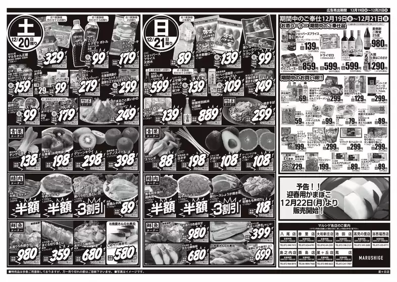 葛城市でのスーパーマルシゲのカタログ | 現在の取引とオファー | 2025-12-19T00:00:00.000Z - 2025-12-21T00:00:00.000Z