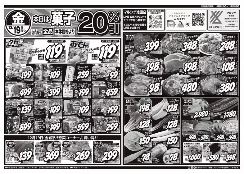 葛城市でのスーパーマルシゲのカタログ | 選ばれた製品の素晴らしい割引 | 2025-12-19T00:00:00.000Z - 2025-12-21T00:00:00.000Z