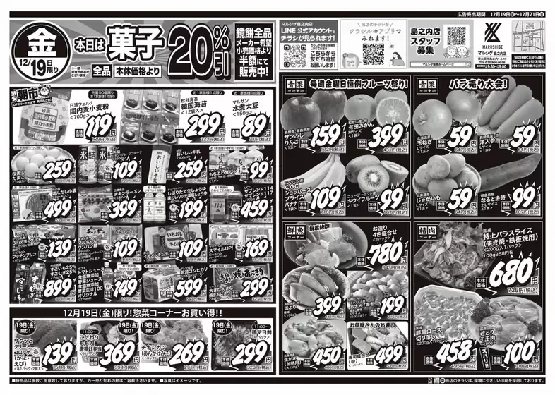 スーパーマルシゲのカタログ | 掘り出し物ハンターのためのオファー | 2025-12-19T00:00:00.000Z - 2025-12-21T00:00:00.000Z