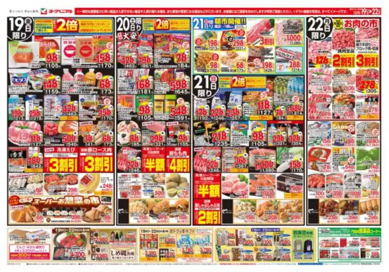 白石市でのヨークベニマルのカタログ | ヨークベニマル チラシ | 2025-12-19T00:00:00.000Z - 2025-12-22T00:00:00.000Z