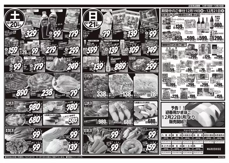 スーパーマルシゲのカタログ | すべての人のための魅力的な特別オファー | 2025-12-19T00:00:00.000Z - 2025-12-21T00:00:00.000Z