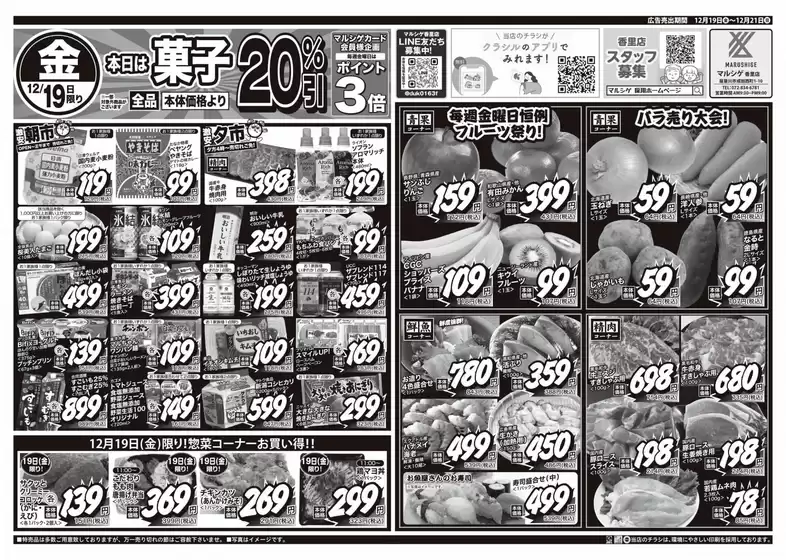 葛城市でのスーパーマルシゲのカタログ | 掘り出し物ハンターのための素晴らしいオファー | 2025-12-19T00:00:00.000Z - 2025-12-21T00:00:00.000Z