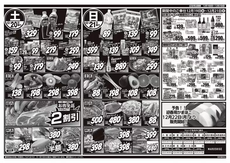 葛城市でのスーパーマルシゲのカタログ | すべてのお客様のための素晴らしいオファー | 2025-12-19T00:00:00.000Z - 2025-12-21T00:00:00.000Z