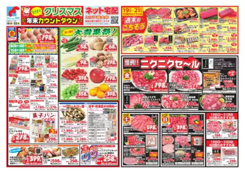 万代のカタログ | 万代 チラシ | 2025-12-18T00:00:00.000Z - 2025-12-22T00:00:00.000Z