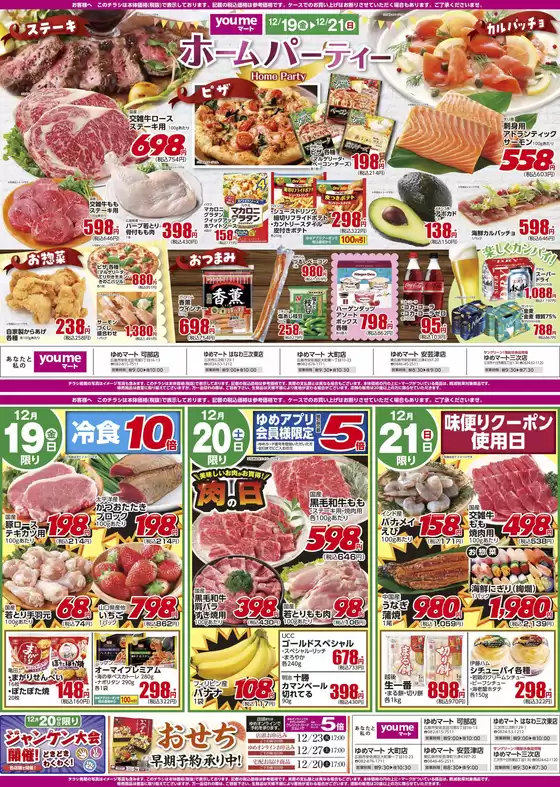 イズミのカタログ | イズミ チラシ | 2025-12-19T00:00:00.000Z - 2025-12-21T00:00:00.000Z