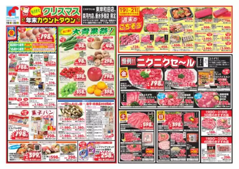 万代のカタログ | 私たちの最高の掘り出し物 | 2025-12-18T00:00:00.000Z - 2025-12-22T00:00:00.000Z