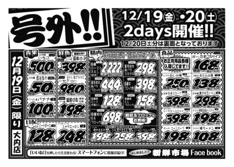 新鮮市場のカタログ | 現在の掘り出し物とオファー | 2025-12-19T00:00:00.000Z - 2025-12-20T00:00:00.000Z