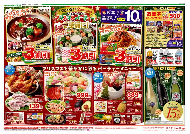 尾鷲市でのいなげやのカタログ | すべての掘り出し物ハンターのためのトップオファー | 2025-12-20T00:00:00.000Z - 2025-12-23T00:00:00.000Z