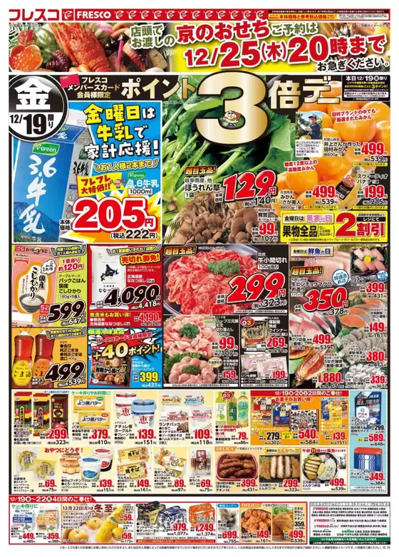 尾鷲市でのフレスコのカタログ | 豊富なオファーの選択 | 2025-12-19T00:00:00.000Z - 2025-12-22T00:00:00.000Z