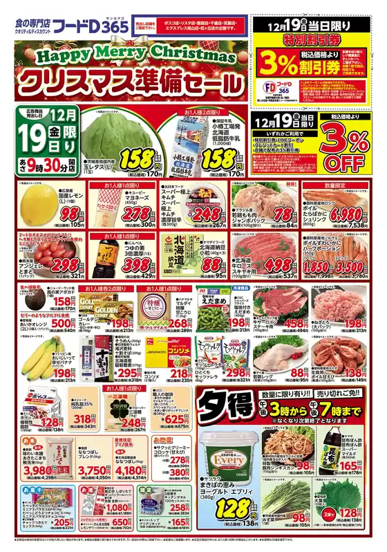 尾鷲市でのフードDのカタログ | フードD チラシ | 2025-12-18T00:00:00.000Z - 2025-12-20T00:00:00.000Z