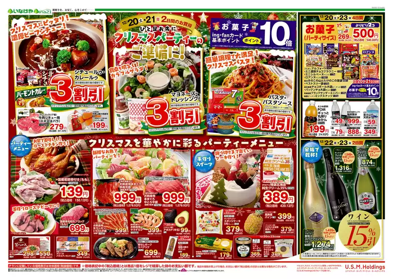 武蔵野市でのいなげやのカタログ | 倹約家のためのトップオファー | 2025-12-20T00:00:00.000Z - 2025-12-23T00:00:00.000Z