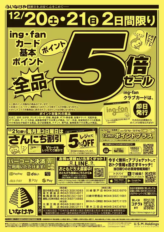 尾鷲市でのいなげやのカタログ | 掘り出し物ハンターのための素晴らしいオファー | 2025-12-20T00:00:00.000Z - 2025-12-23T00:00:00.000Z