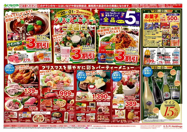 尾鷲市でのいなげやのカタログ | 掘り出し物ハンターのためのオファー | 2025-12-20T00:00:00.000Z - 2025-12-23T00:00:00.000Z