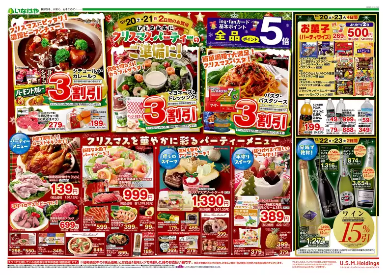 尾鷲市でのいなげやのカタログ | トップディールと割引 | 2025-12-20T00:00:00.000Z - 2025-12-23T00:00:00.000Z