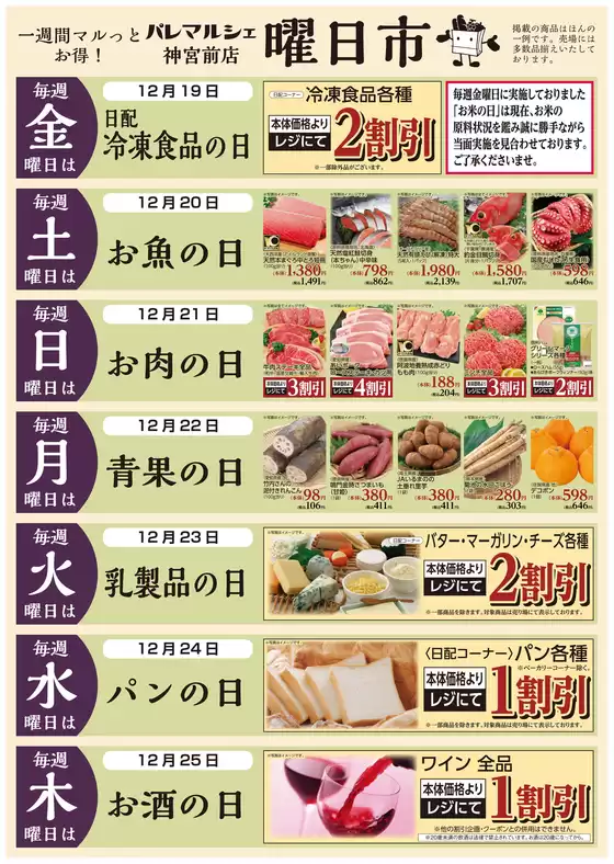 尾鷲市でのオークワのカタログ | 掘り出し物ハンターのためのオファー | 2025-12-18T00:00:00.000Z - 2025-12-25T00:00:00.000Z