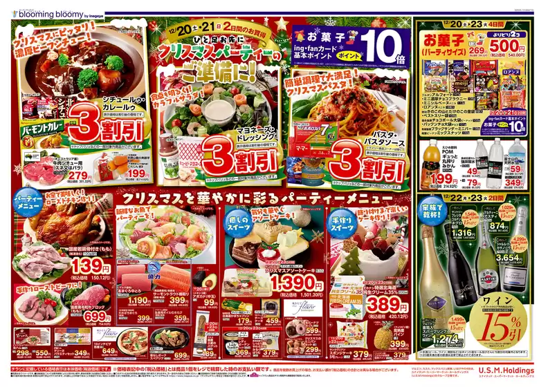 尾鷲市でのいなげやのカタログ | 豊富なオファーの選択 | 2025-12-20T00:00:00.000Z - 2025-12-23T00:00:00.000Z