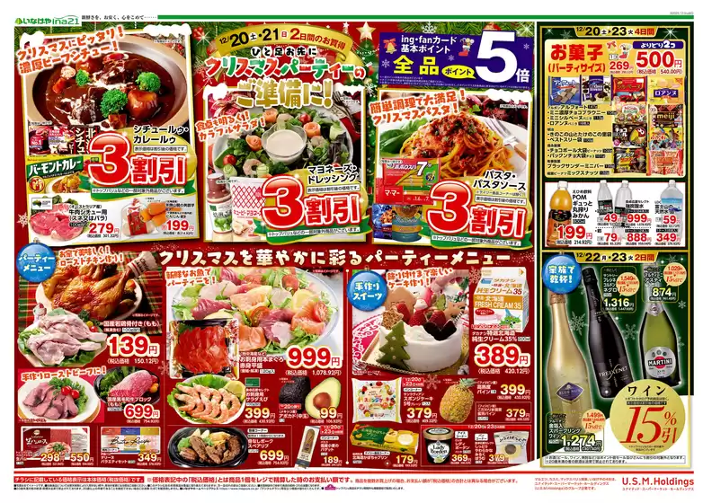 尾鷲市でのいなげやのカタログ | 私たちのお客様のための排他的な取引 | 2025-12-20T00:00:00.000Z - 2025-12-23T00:00:00.000Z