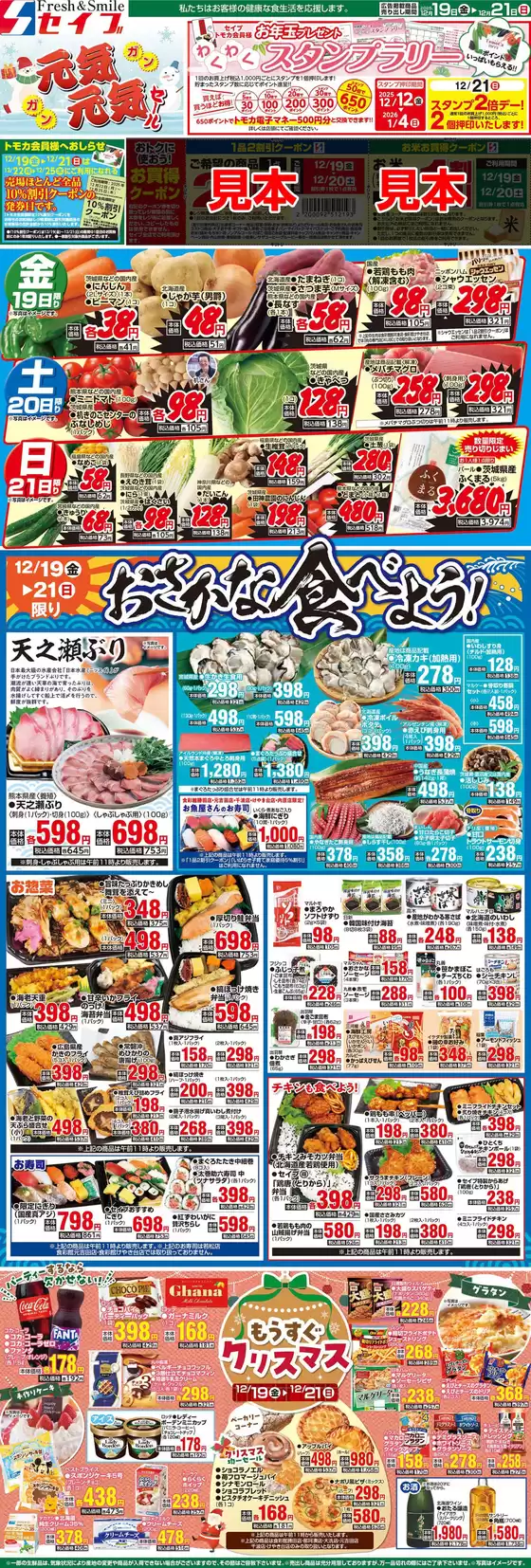 尾鷲市でのセイブのカタログ | セイブ チラシ | 2025-12-19T00:00:00.000Z - 2025-12-21T00:00:00.000Z