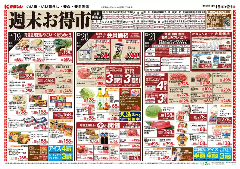 かましんのカタログ | かましん 最新チラシ | 2025-12-19T00:00:00.000Z - 2025-12-21T00:00:00.000Z