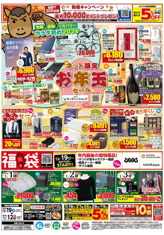津島市でのピアゴのカタログ | 【12/19(金)-1/12(月)】 アピタピアゴオンラインショップ_新春バーゲン | 2025-12-19T00:00:00.000Z - 2026-01-12T00:00:00.000Z