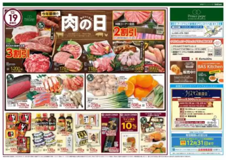 津島市でのフードウェイのカタログ | 私たちの最高の掘り出し物 | 2025-12-19T00:00:00.000Z - 2025-12-22T00:00:00.000Z