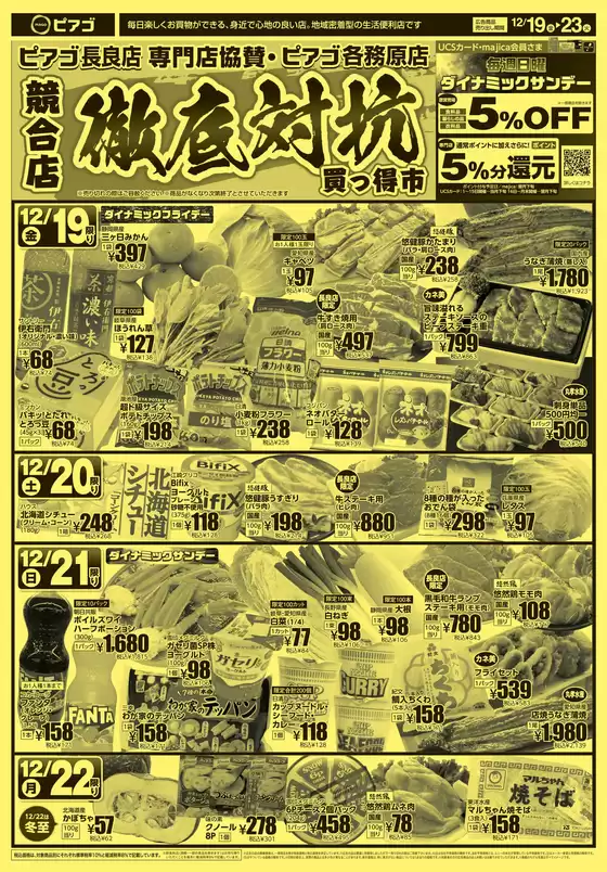 墨田区でのピアゴのカタログ | 12月19日(金)-12月23日(火) | 2025-12-18T00:00:00.000Z - 2025-12-23T00:00:00.000Z