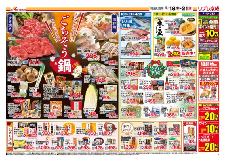 リブレ京成のカタログ | 発見するための新しいオファー | 2025-12-18T00:00:00.000Z - 2025-12-21T00:00:00.000Z