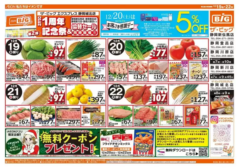 ザ・ビッグのカタログ | 私たちの最高の掘り出し物 | 2025-12-19T00:00:00.000Z - 2025-12-22T00:00:00.000Z