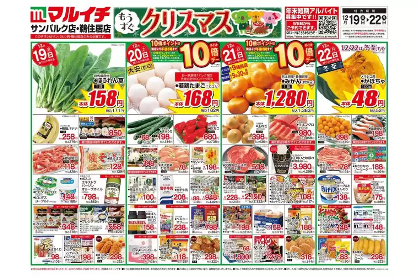 マルイチのカタログ | 掘り出し物ハンターのためのオファー | 2025-12-19T00:00:00.000Z - 2025-12-22T00:00:00.000Z