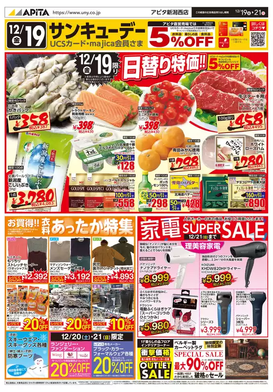 山北町でのアピタのカタログ | 発見するための新しいオファー | 2025-12-18T00:00:00.000Z - 2025-12-21T00:00:00.000Z