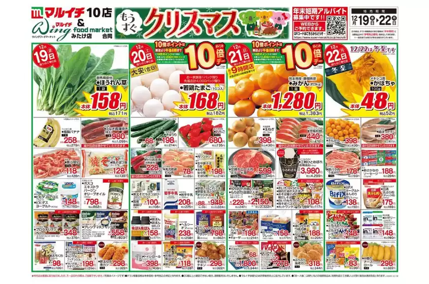 マルイチのカタログ | もうすぐクリスマス | 2025-12-19T00:00:00.000Z - 2025-12-22T00:00:00.000Z