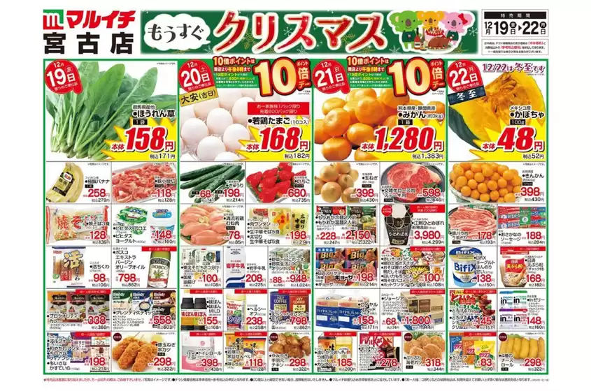 マルイチのカタログ | あなたのための私たちの最高のオファー | 2025-12-19T00:00:00.000Z - 2025-12-22T00:00:00.000Z