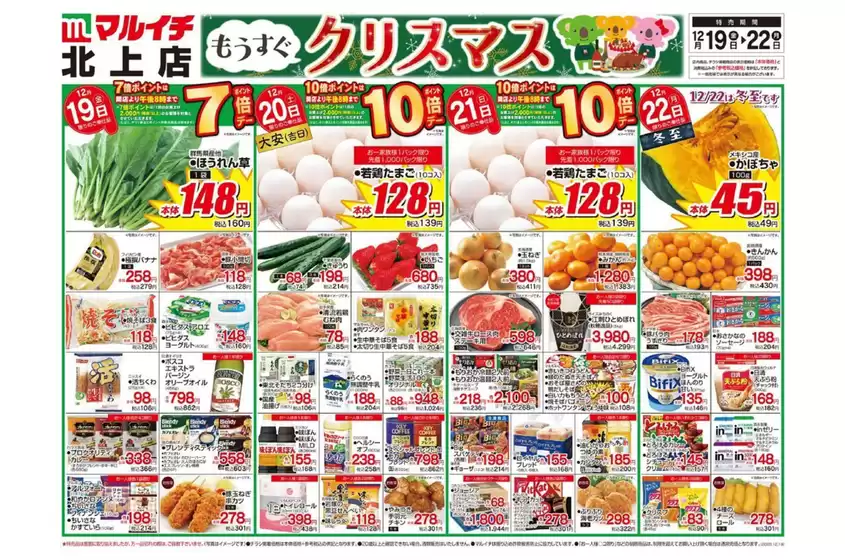 マルイチのカタログ | 今すぐ私たちの取引で節約 | 2025-12-19T00:00:00.000Z - 2025-12-22T00:00:00.000Z