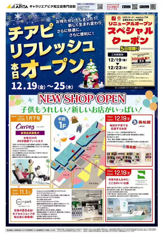 東海市でのアピタのカタログ | 私たちの最高の掘り出し物 | 2025-12-18T00:00:00.000Z - 2025-12-25T00:00:00.000Z