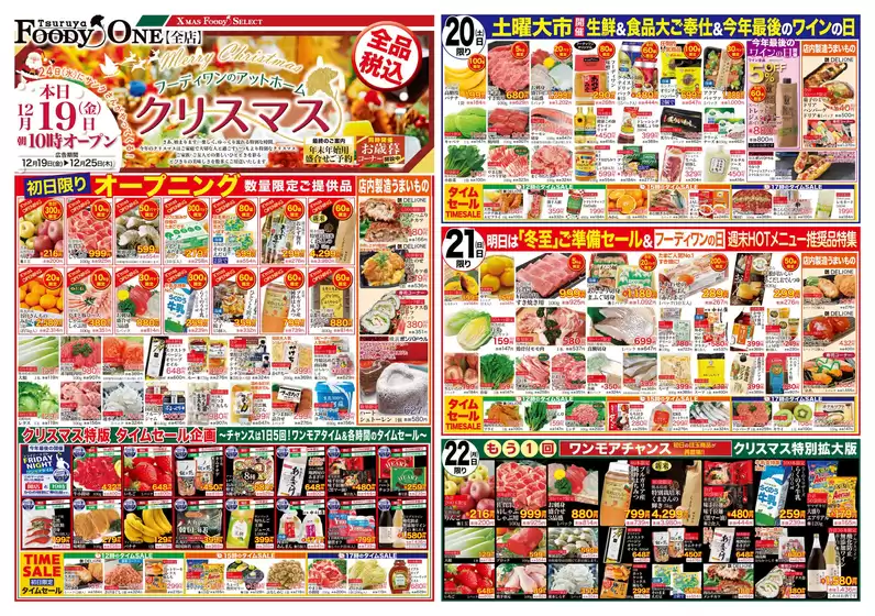 目黒区での鶴屋フーディワンのカタログ | すべてのお客様のためのトップディール | 2025-12-19T00:00:00.000Z - 2025-12-25T00:00:00.000Z