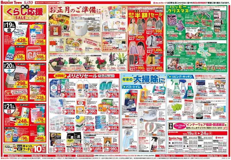 目黒区でのバザールタウンのカタログ | すべてのお客様のためのトップディール | 2025-12-18T00:00:00.000Z - 2025-12-24T00:00:00.000Z